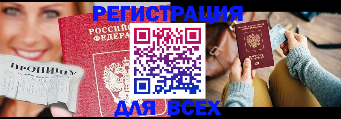 прописка для работы в Набережных Челнах