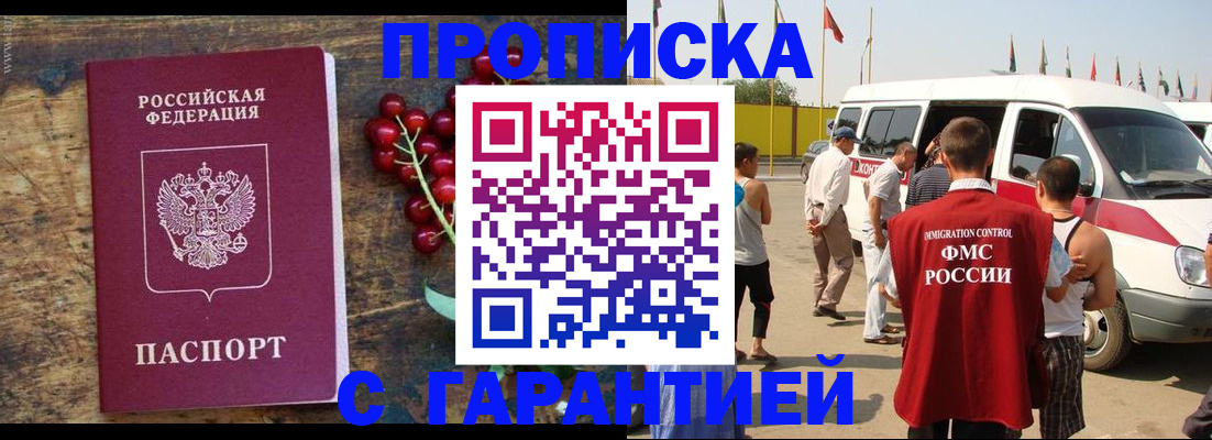 прописка штамп в Набережных Челнах